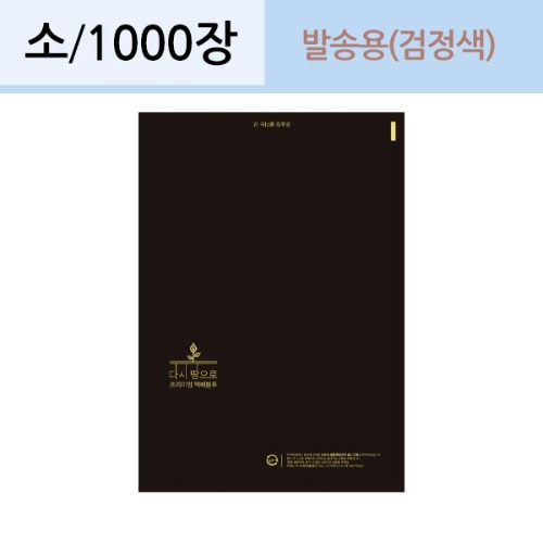 택배봉투 28x38+4 1,000매 (검정_소-생분해성)